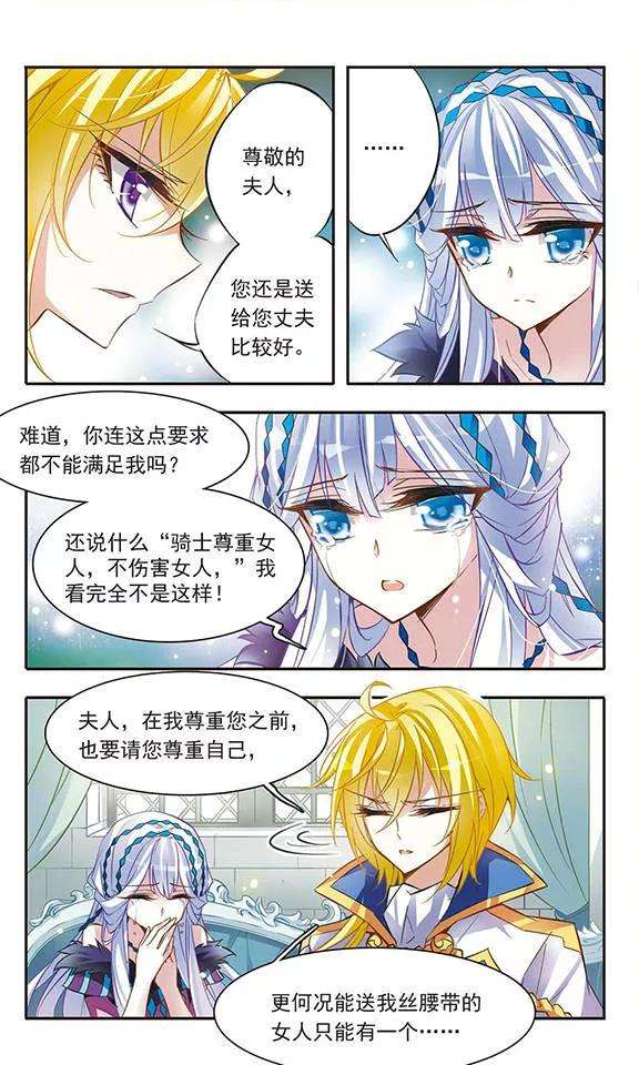 骑士幻想夜41话 约定的三斧