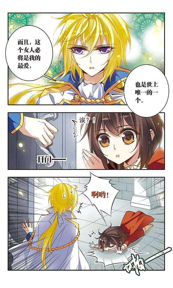 骑士幻想夜41话 约定的三斧