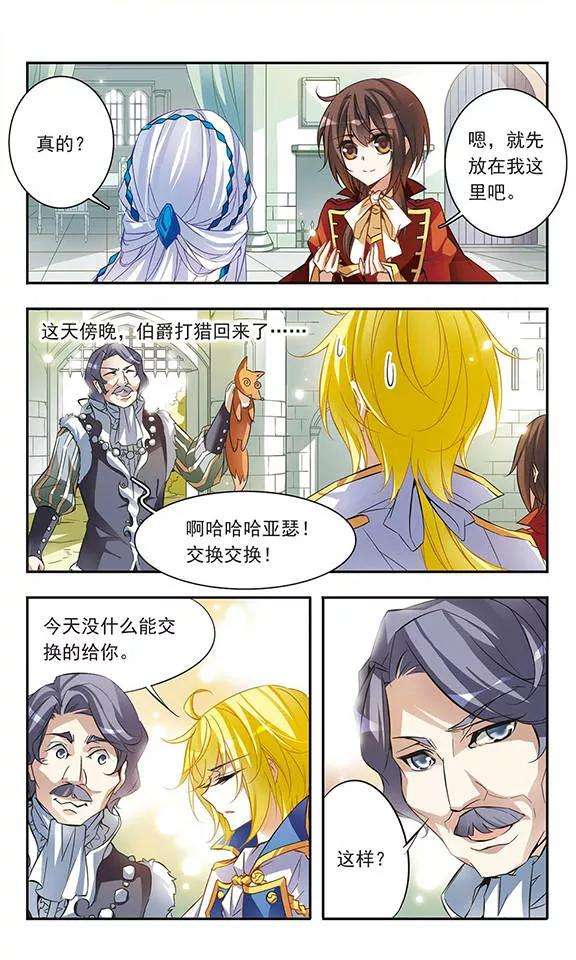 骑士幻想夜41话 约定的三斧