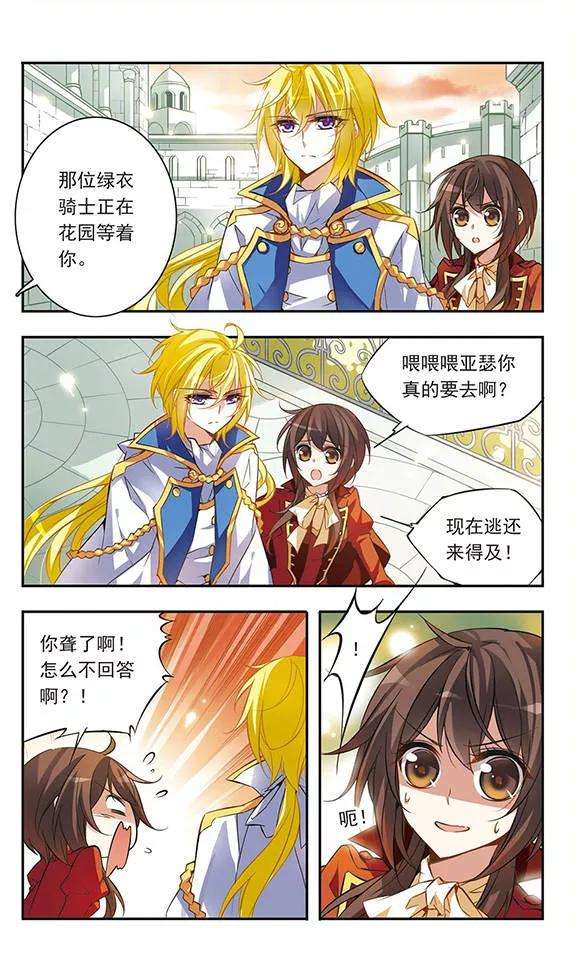 骑士幻想夜41话 约定的三斧