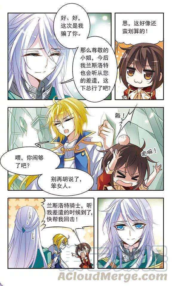 骑士幻想夜42话 现身-兰斯洛特骑士
