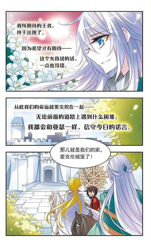 骑士幻想夜42话 现身-兰斯洛特骑士