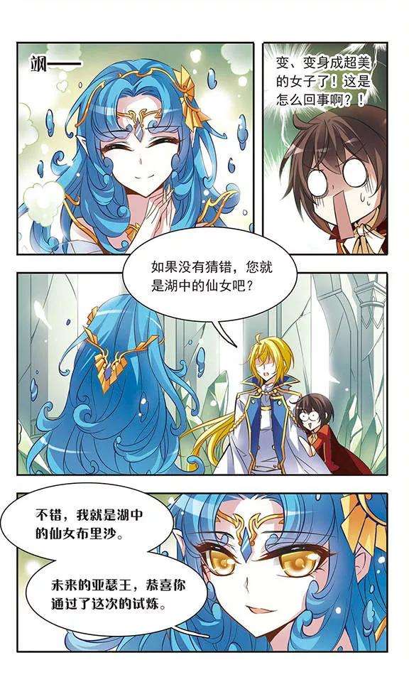 骑士幻想夜42话 现身-兰斯洛特骑士