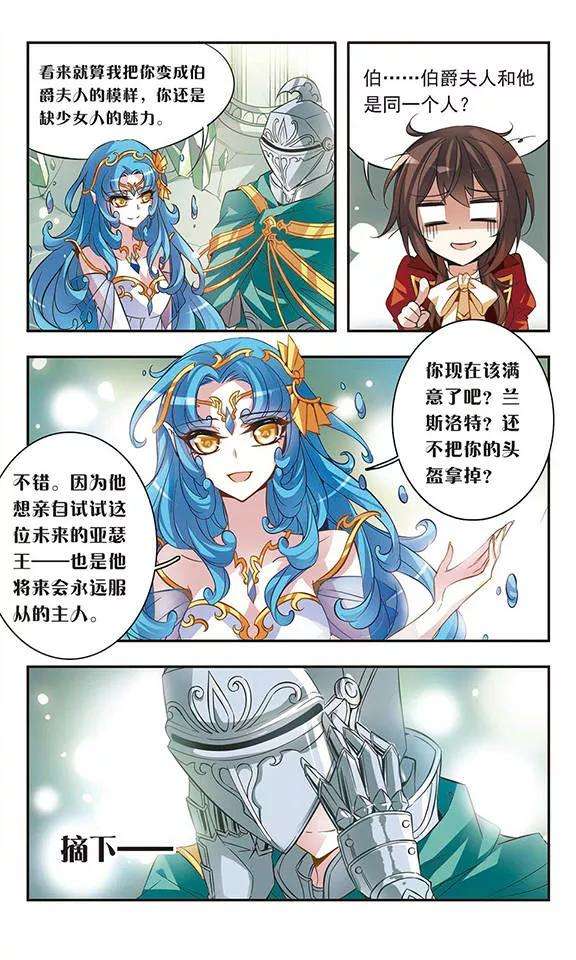 骑士幻想夜42话 现身-兰斯洛特骑士