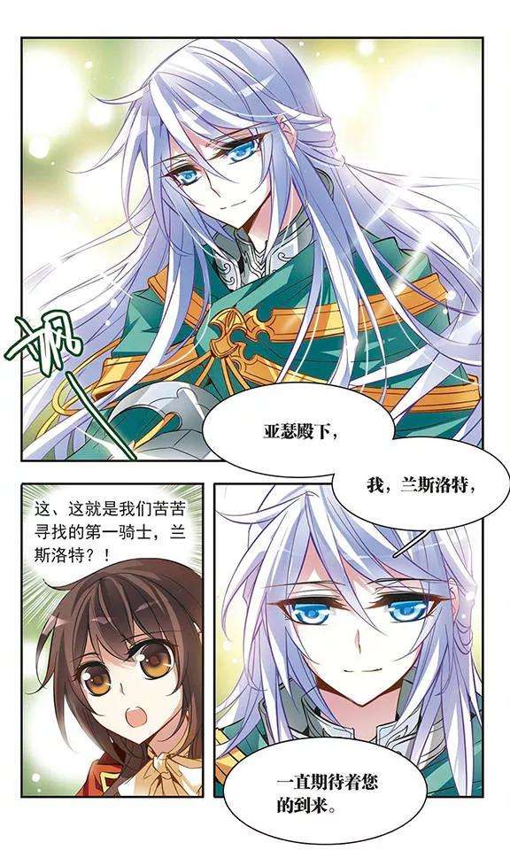 骑士幻想夜42话 现身-兰斯洛特骑士