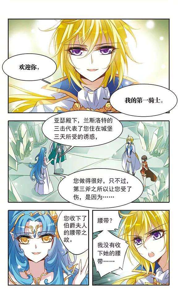 骑士幻想夜42话 现身-兰斯洛特骑士