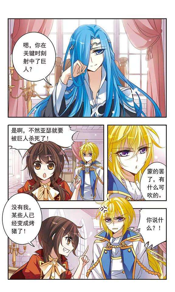 骑士幻想夜43话 再一次话到现世
