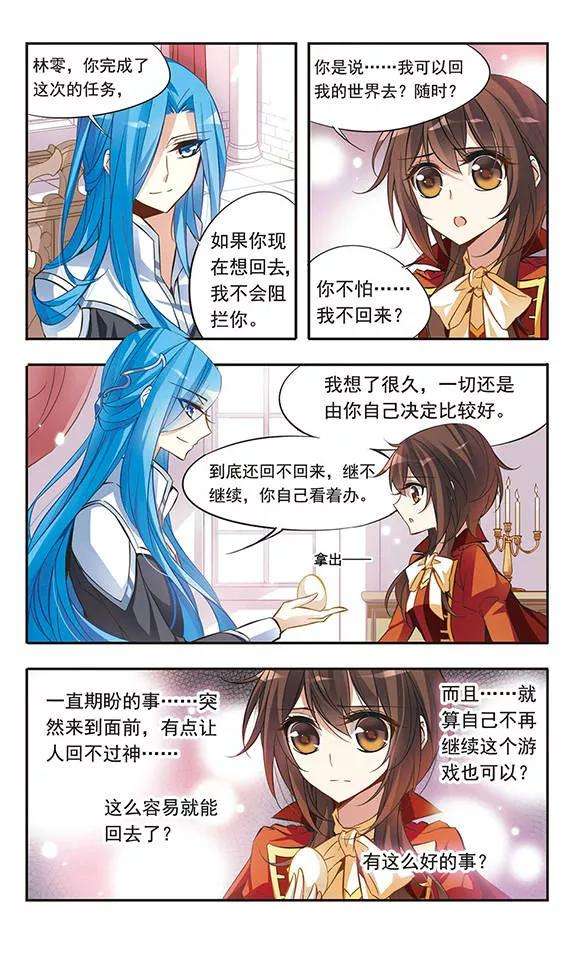 骑士幻想夜43话 再一次话到现世