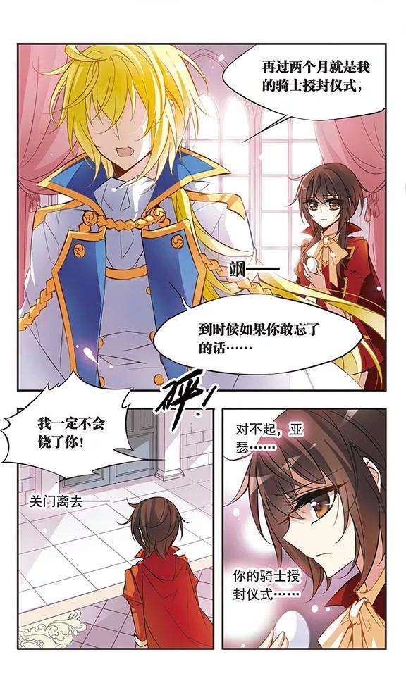 骑士幻想夜43话 再一次话到现世