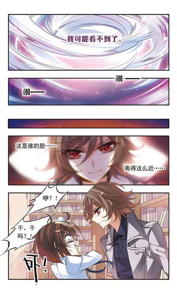骑士幻想夜43话 再一次话到现世