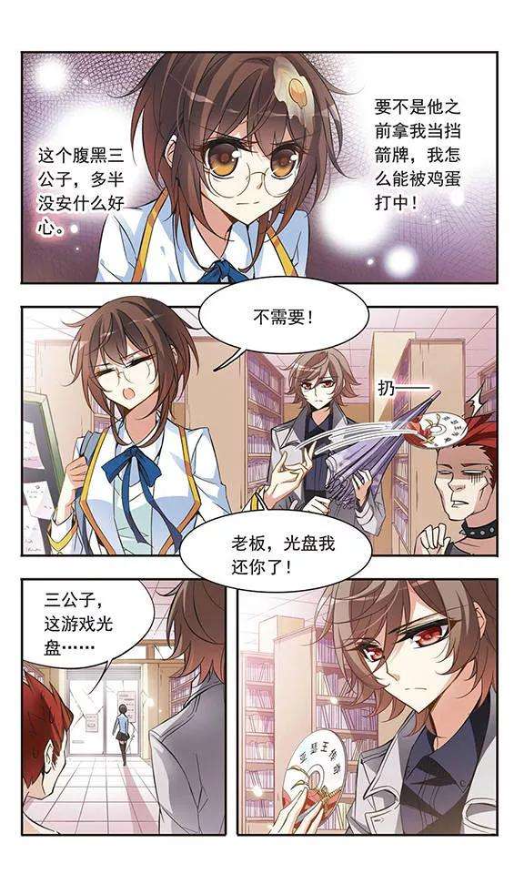骑士幻想夜43话 再一次话到现世