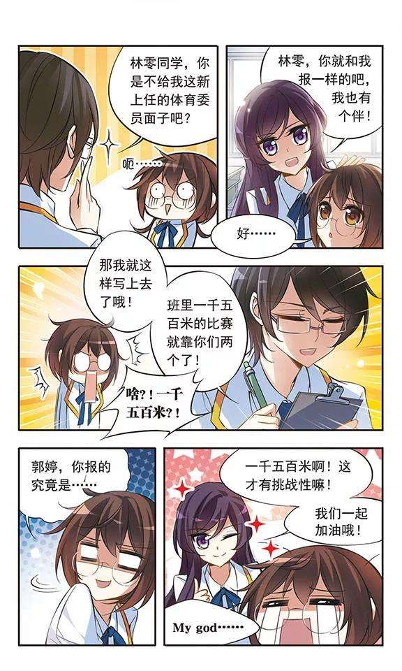 骑士幻想夜44话 可怕的1500米