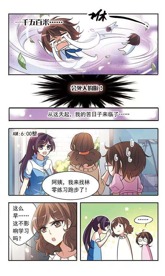 骑士幻想夜44话 可怕的1500米