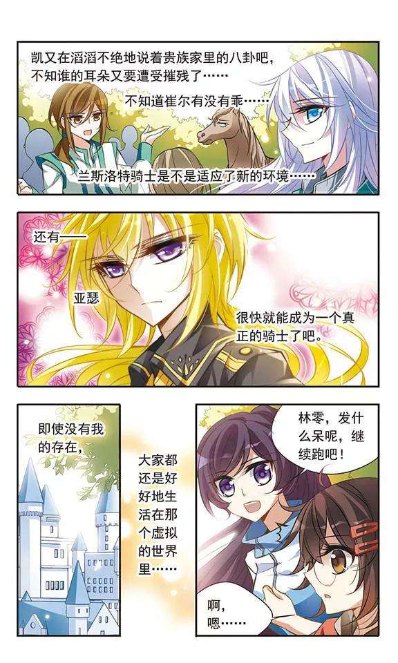 骑士幻想夜44话 可怕的1500米