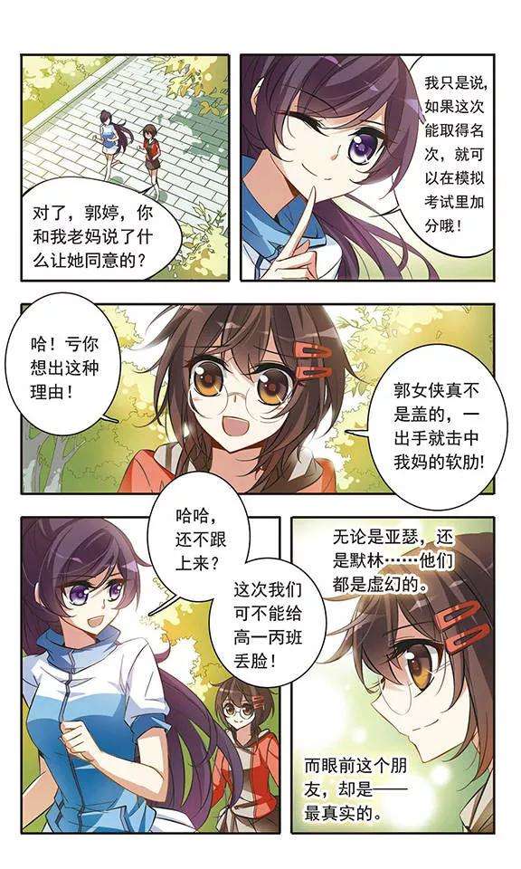 骑士幻想夜44话 可怕的1500米