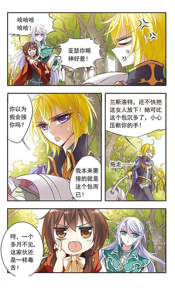 骑士幻想夜46话 落空的期待