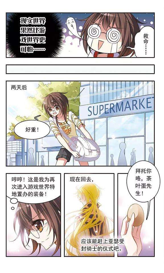 骑士幻想夜46话 落空的期待