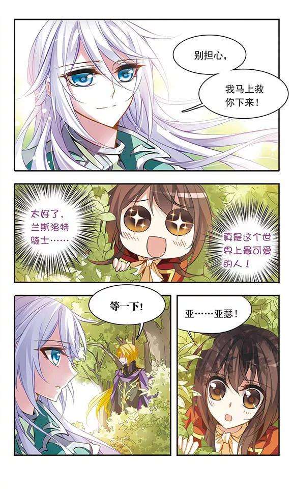 骑士幻想夜46话 落空的期待