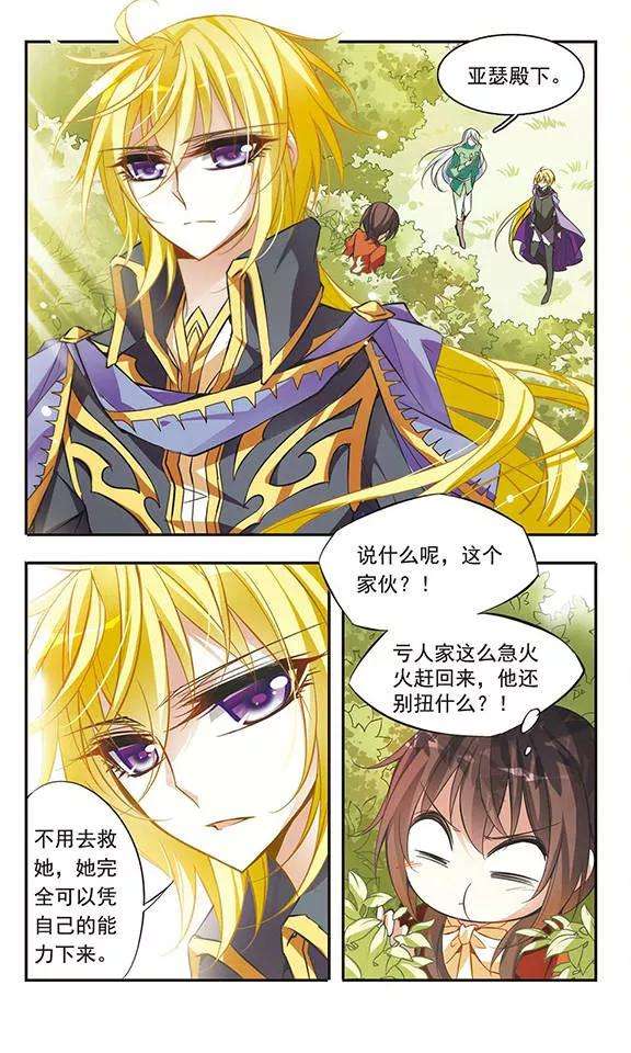 骑士幻想夜46话 落空的期待