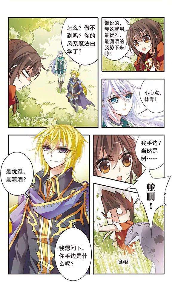 骑士幻想夜46话 落空的期待