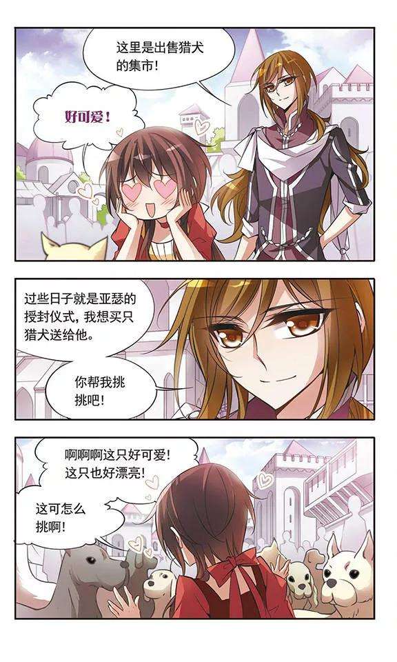 骑士幻想夜47话 出售猎犬的集市
