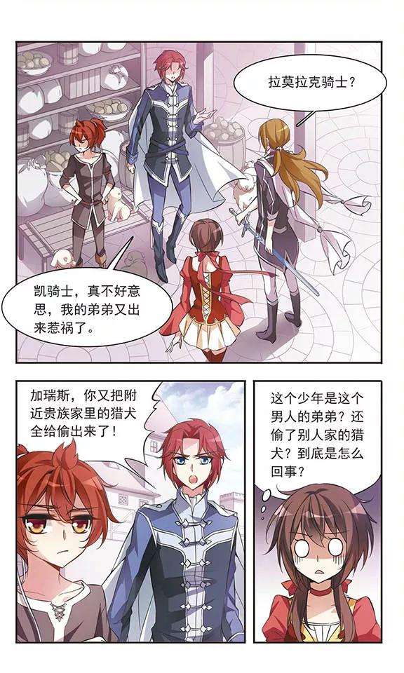 骑士幻想夜48话 只说三字经的未来骑士