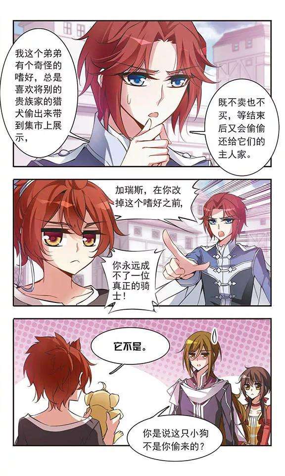 骑士幻想夜48话 只说三字经的未来骑士