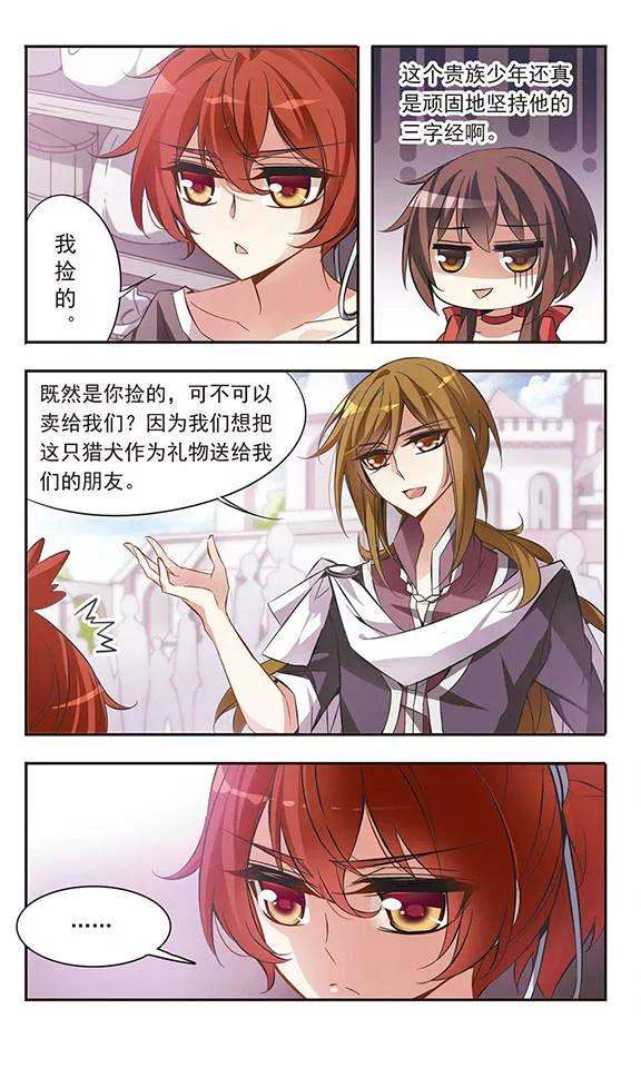 骑士幻想夜48话 只说三字经的未来骑士