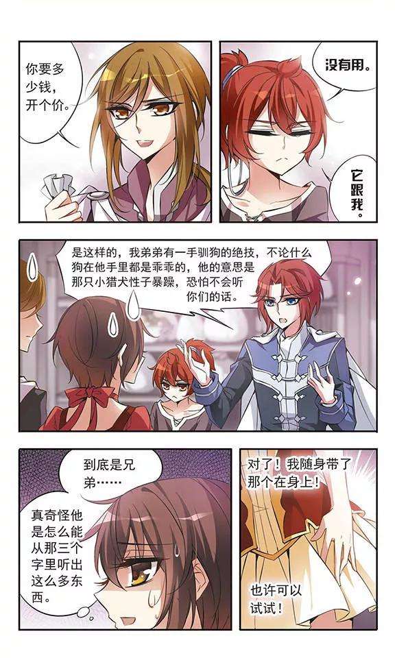 骑士幻想夜48话 只说三字经的未来骑士