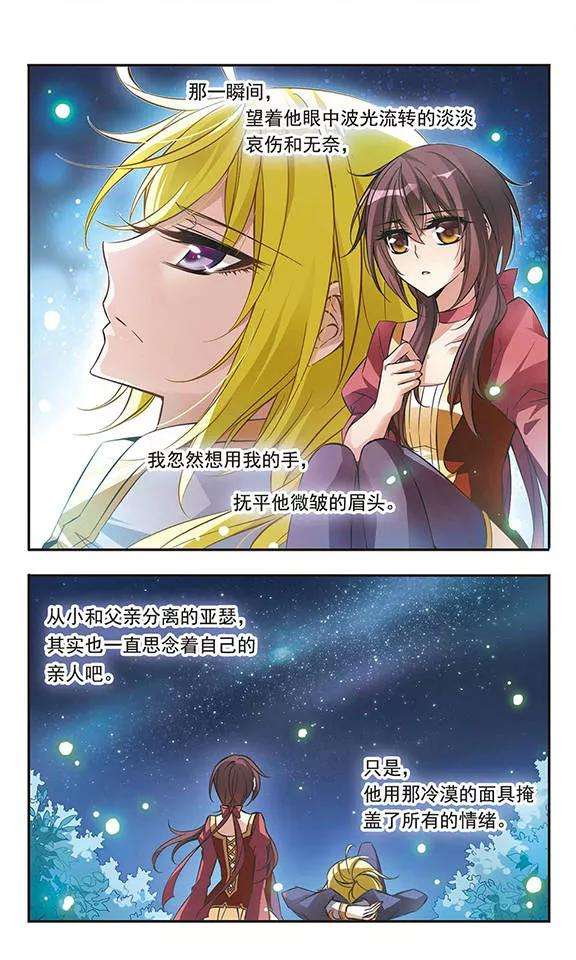 骑士幻想夜50话 星与梦