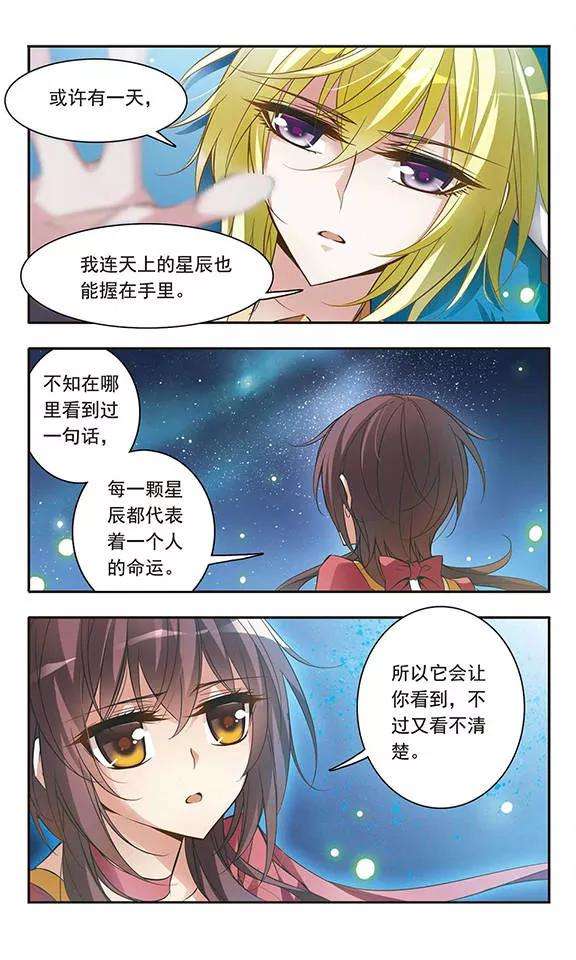 骑士幻想夜50话 星与梦