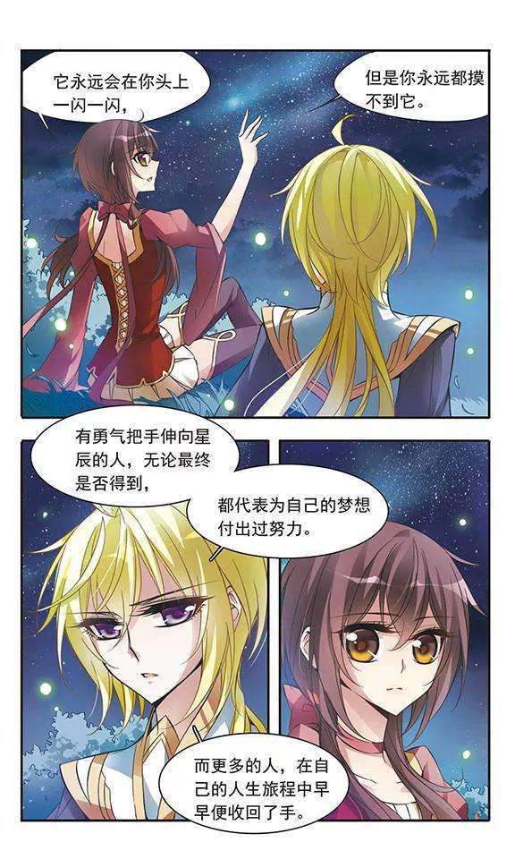 骑士幻想夜50话 星与梦