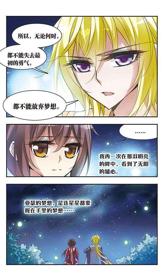 骑士幻想夜50话 星与梦