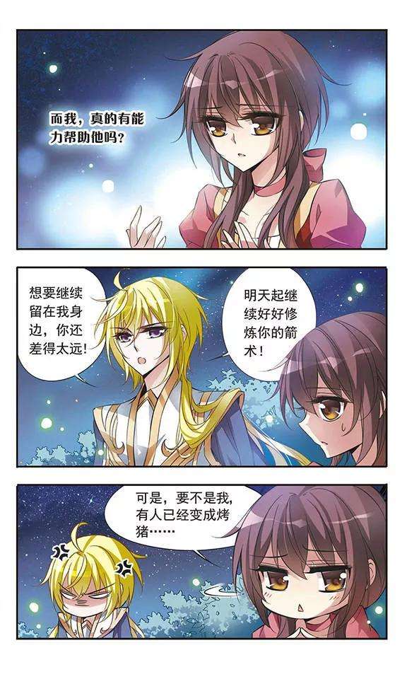 骑士幻想夜50话 星与梦
