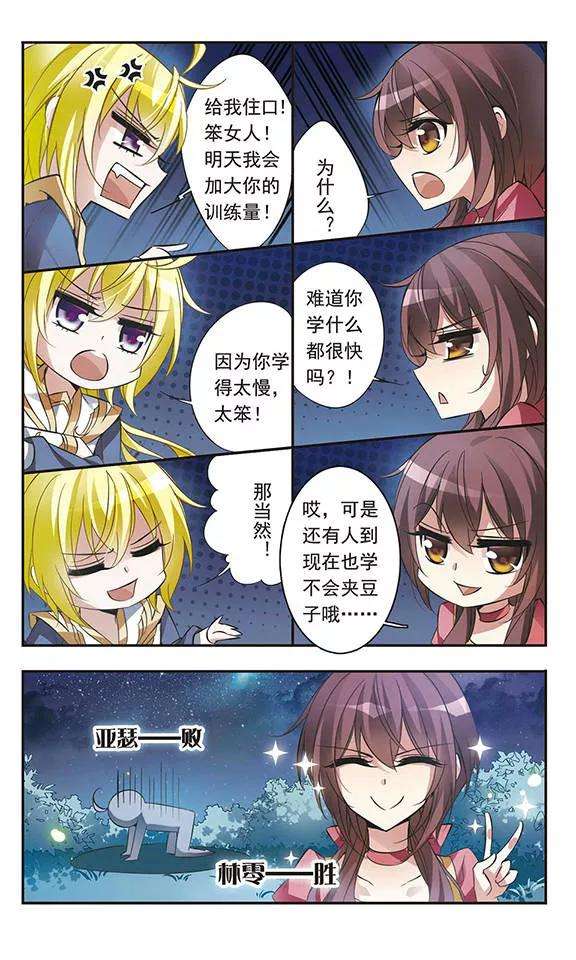 骑士幻想夜50话 星与梦