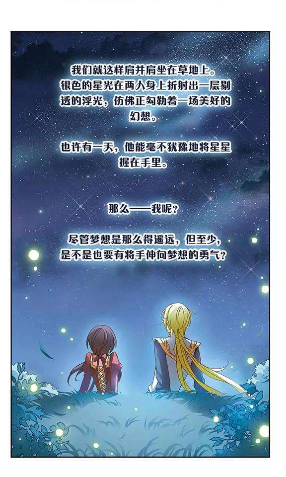 骑士幻想夜50话 星与梦