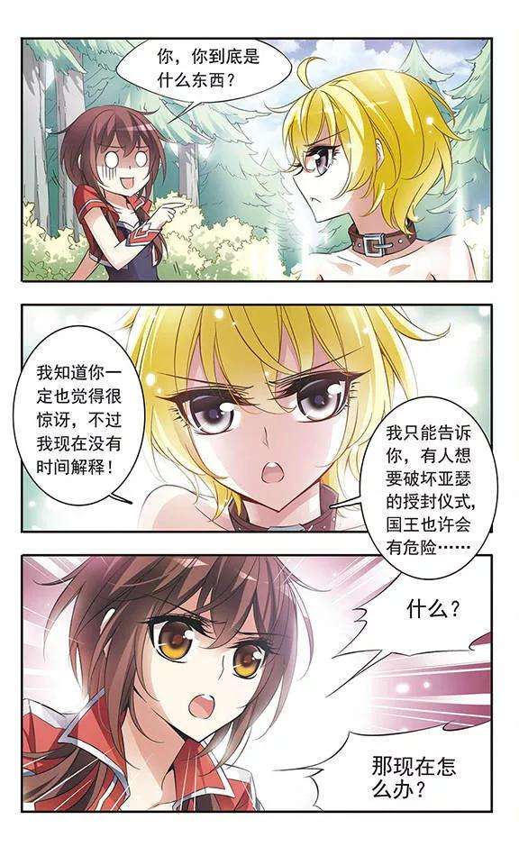 骑士幻想夜51话 森林中的阴谋
