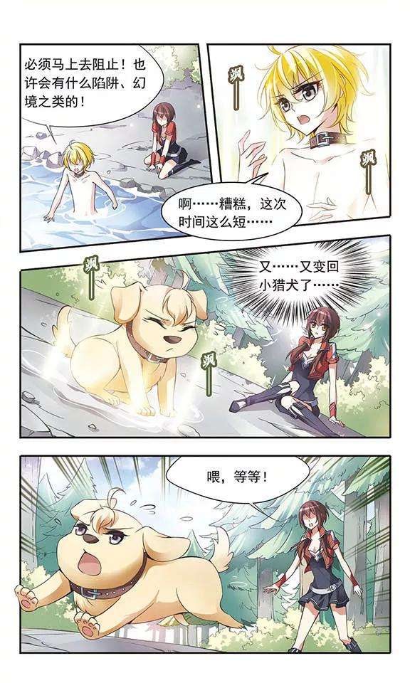 骑士幻想夜51话 森林中的阴谋