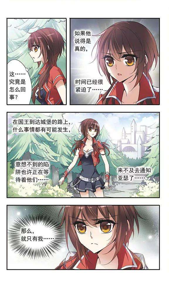 骑士幻想夜51话 森林中的阴谋