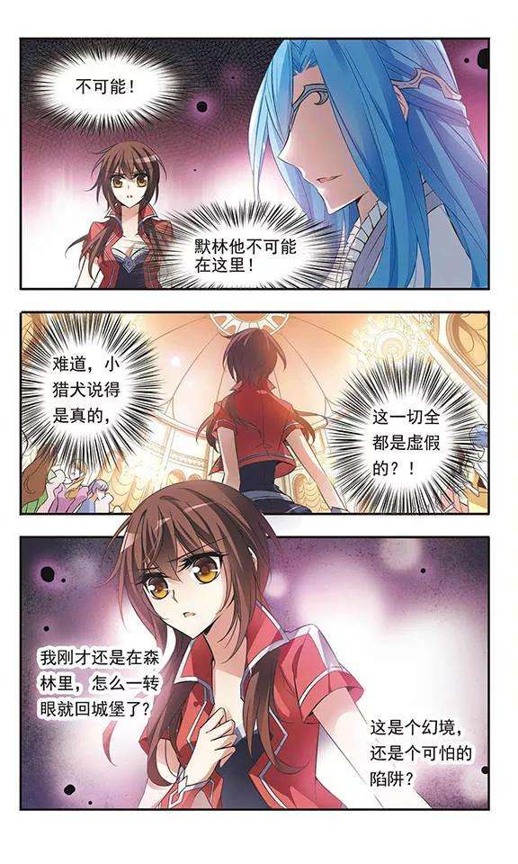 骑士幻想夜52话 坠入黑暗