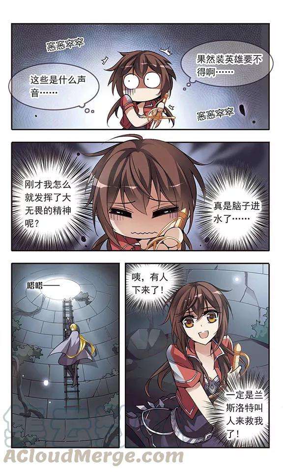 骑士幻想夜53话 黑暗中的光芒