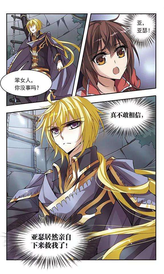 骑士幻想夜53话 黑暗中的光芒