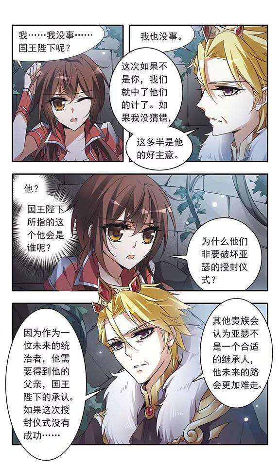 骑士幻想夜53话 黑暗中的光芒