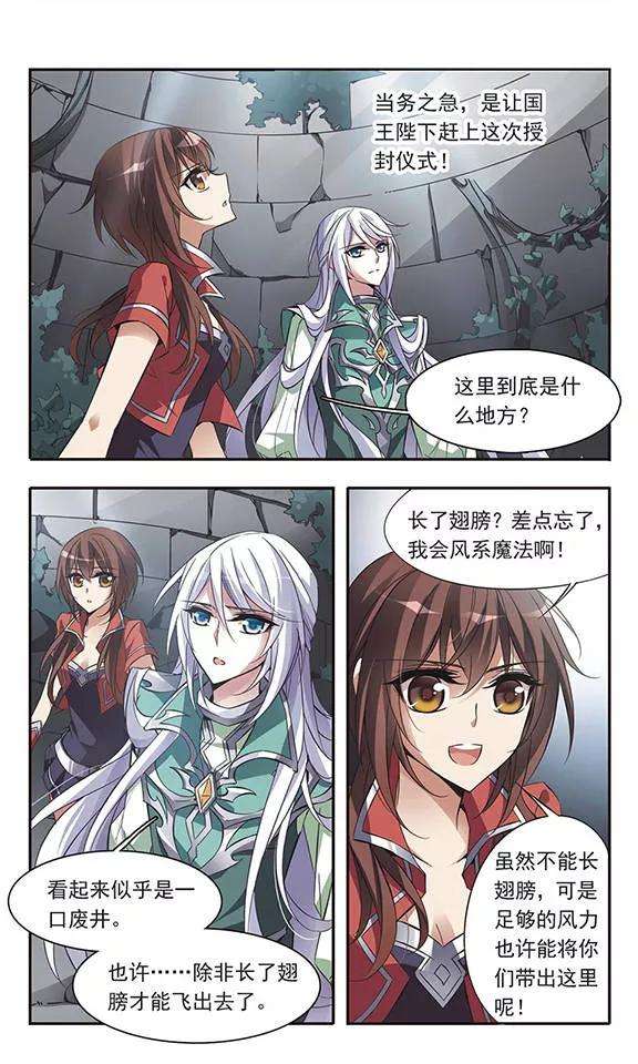 骑士幻想夜53话 黑暗中的光芒