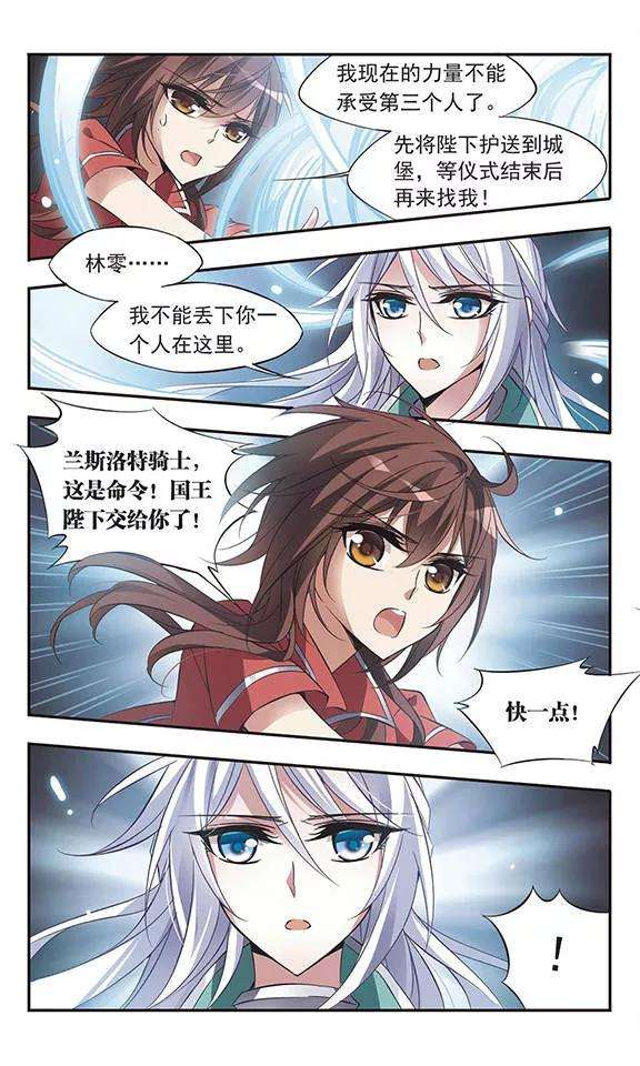 骑士幻想夜53话 黑暗中的光芒