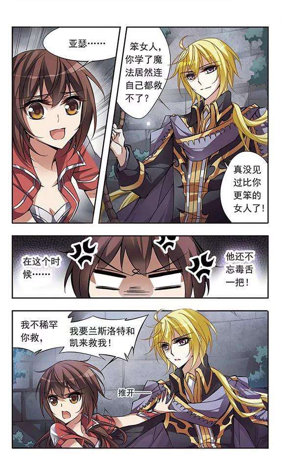 骑士幻想夜54话 骑士亚瑟