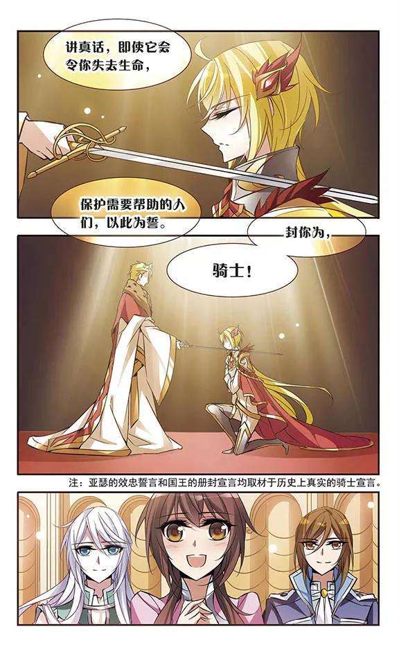 骑士幻想夜54话 骑士亚瑟