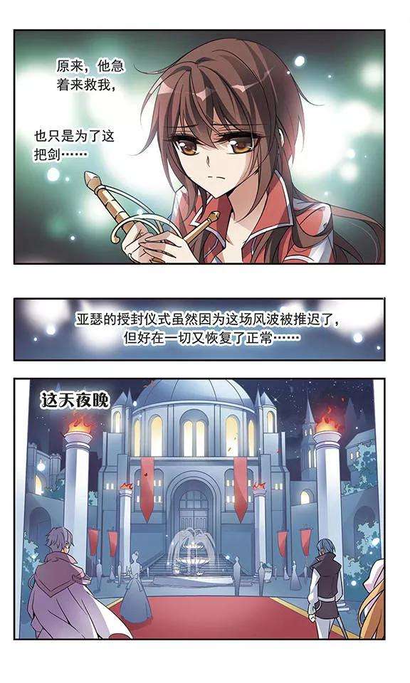 骑士幻想夜54话 骑士亚瑟