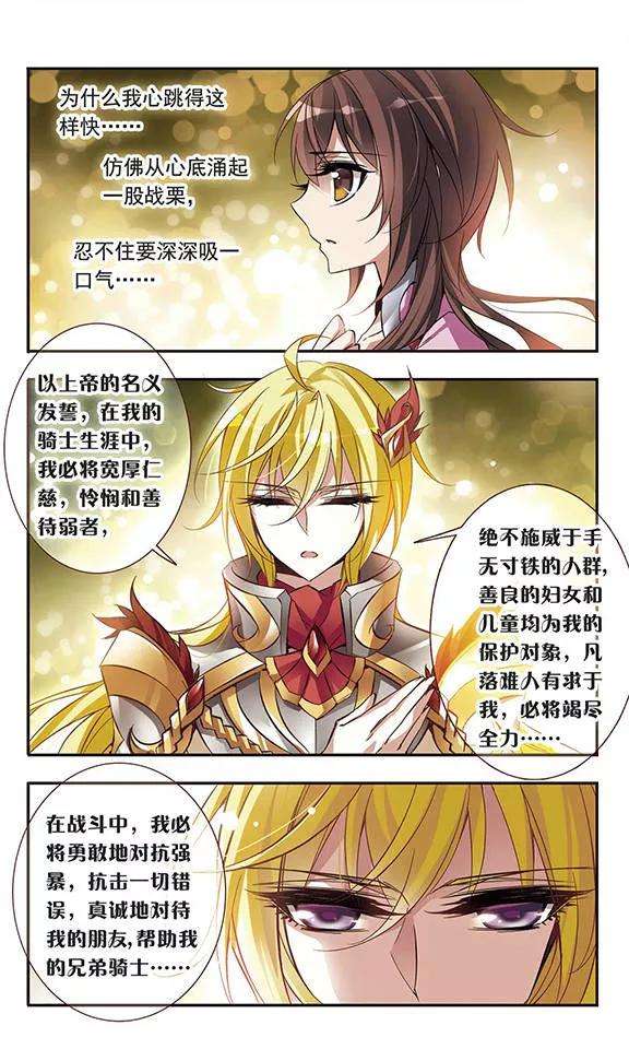 骑士幻想夜54话 骑士亚瑟