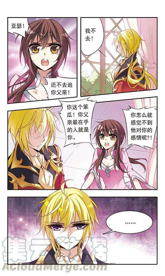骑士幻想夜55话 思念的重量